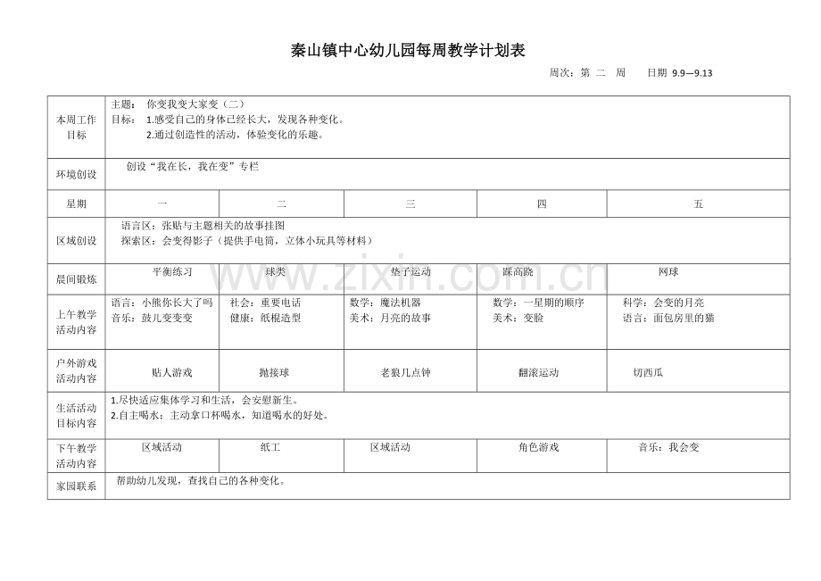 幼儿园大班每周教学计划表第一学期.doc_第2页