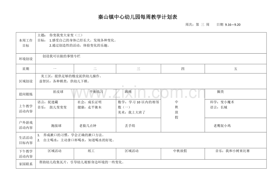 幼儿园大班每周教学计划表第一学期.doc_第3页