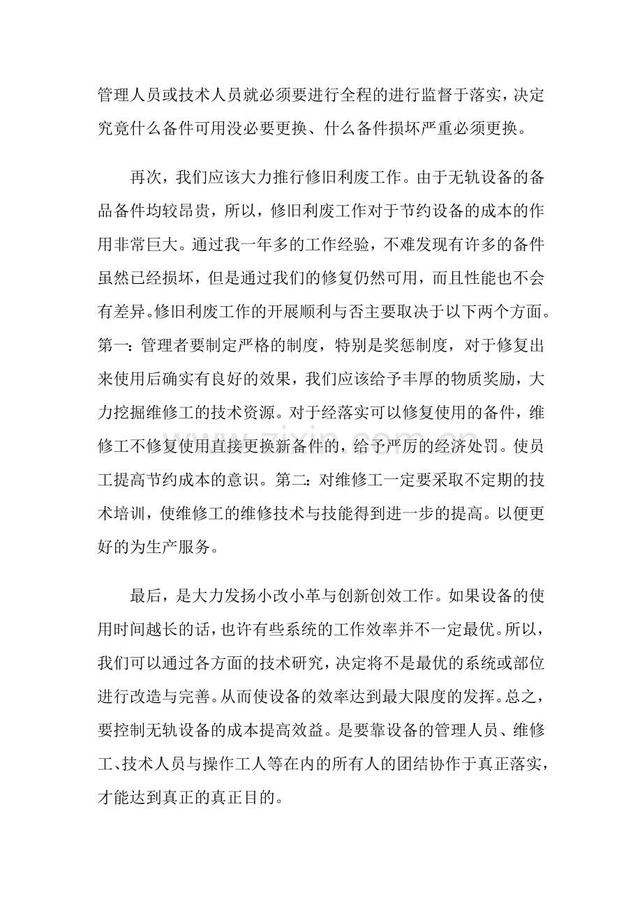 浅谈无轨设备的成本管理与控制.doc_第2页