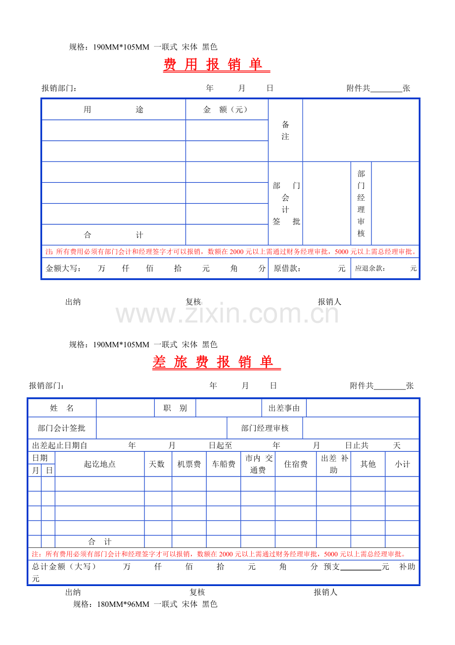 财务报销单表格—带尺寸.doc_第1页