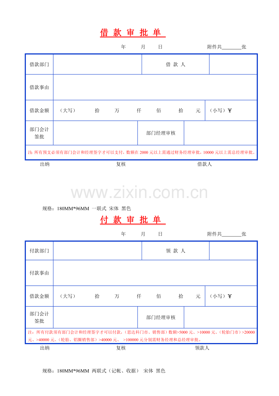 财务报销单表格—带尺寸.doc_第2页