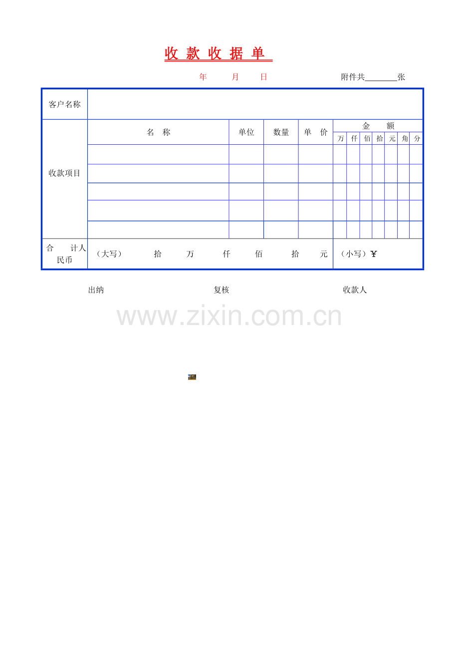 财务报销单表格—带尺寸.doc_第3页