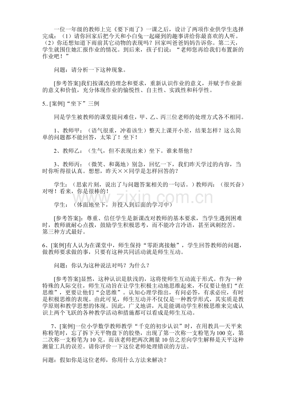 福建教师招考试题(案例分析).doc_第2页