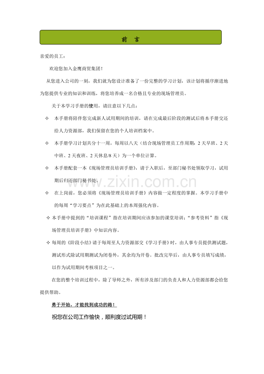 《新进现场管理员学习手册》.doc_第2页