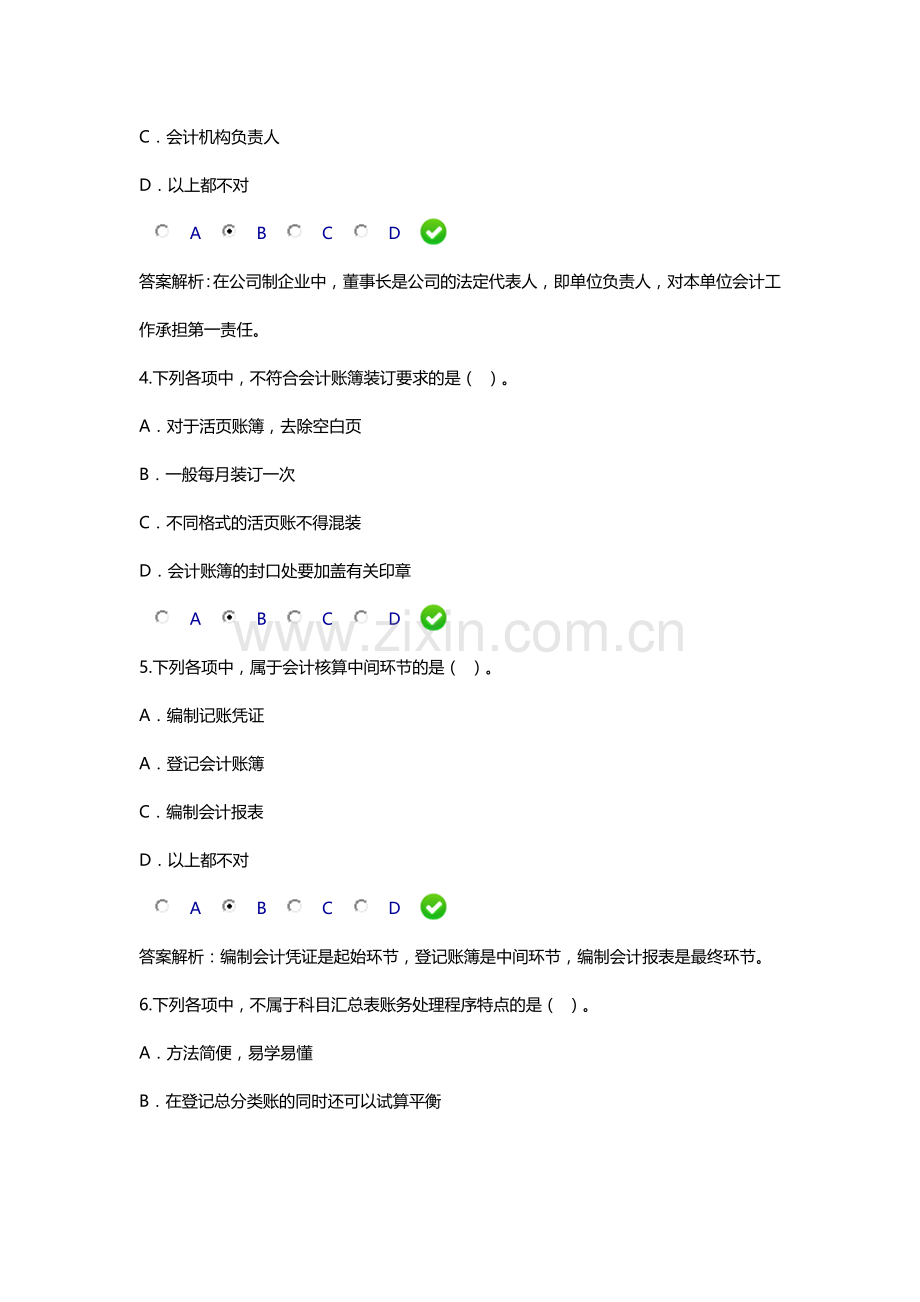 会计继续教育试题2-2016年新《会计基础工作规范》.doc_第2页