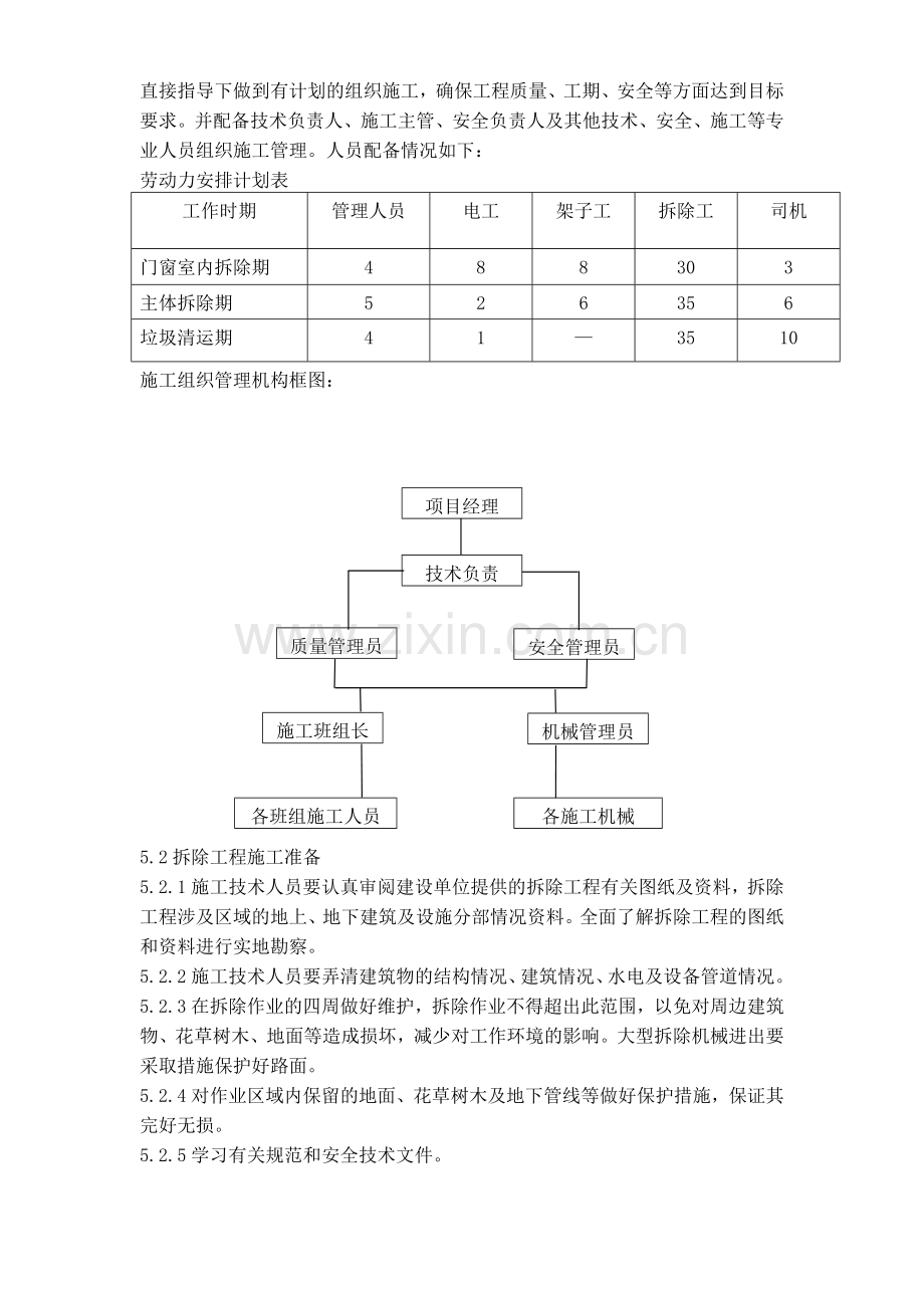 房屋拆除施工方案1.doc_第3页