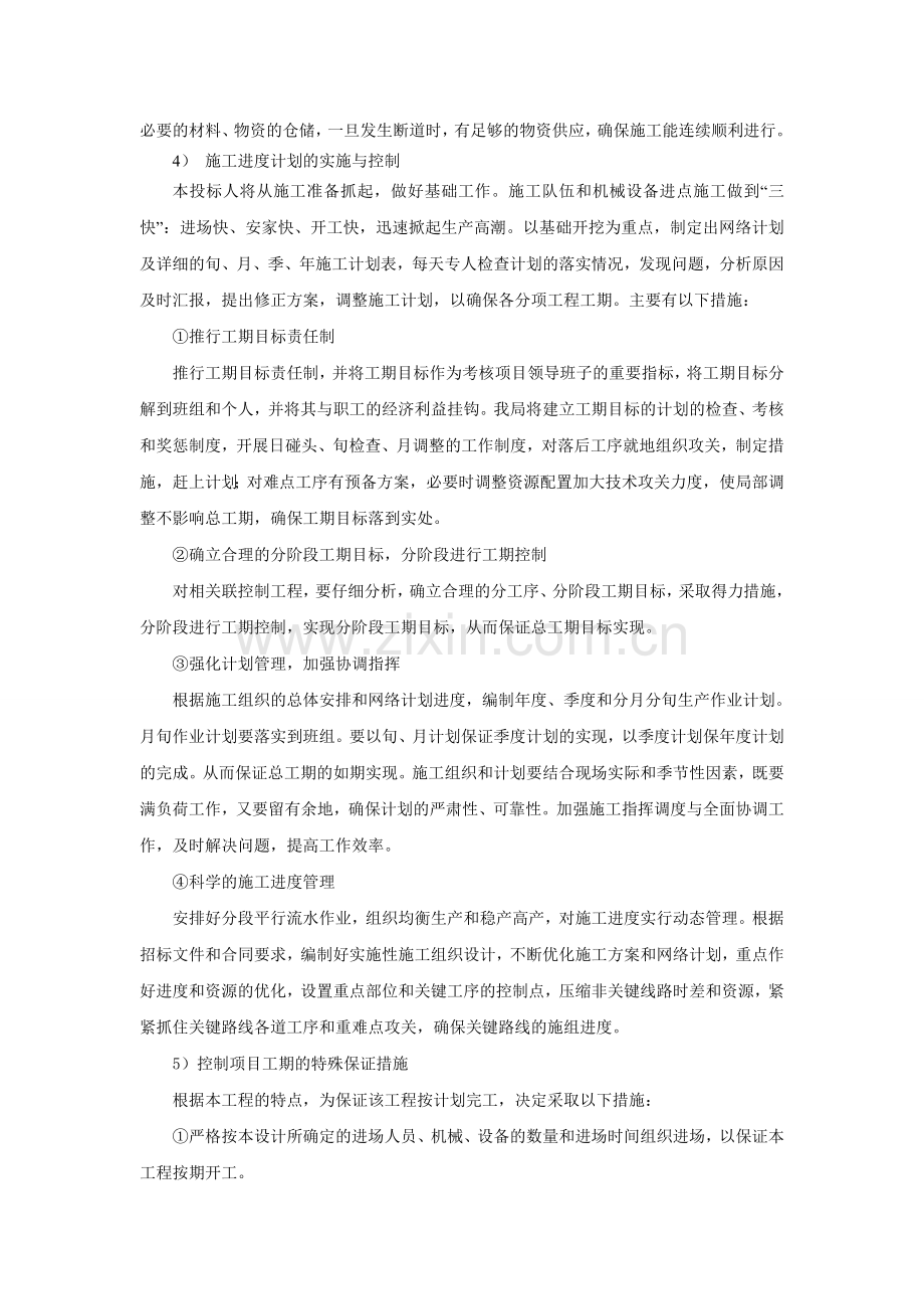 1工程进度计划与措施.doc_第2页