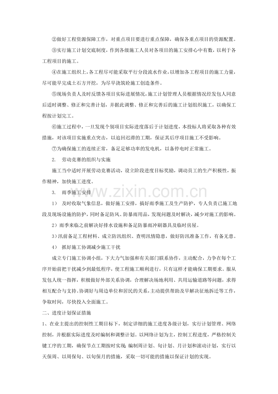 1工程进度计划与措施.doc_第3页