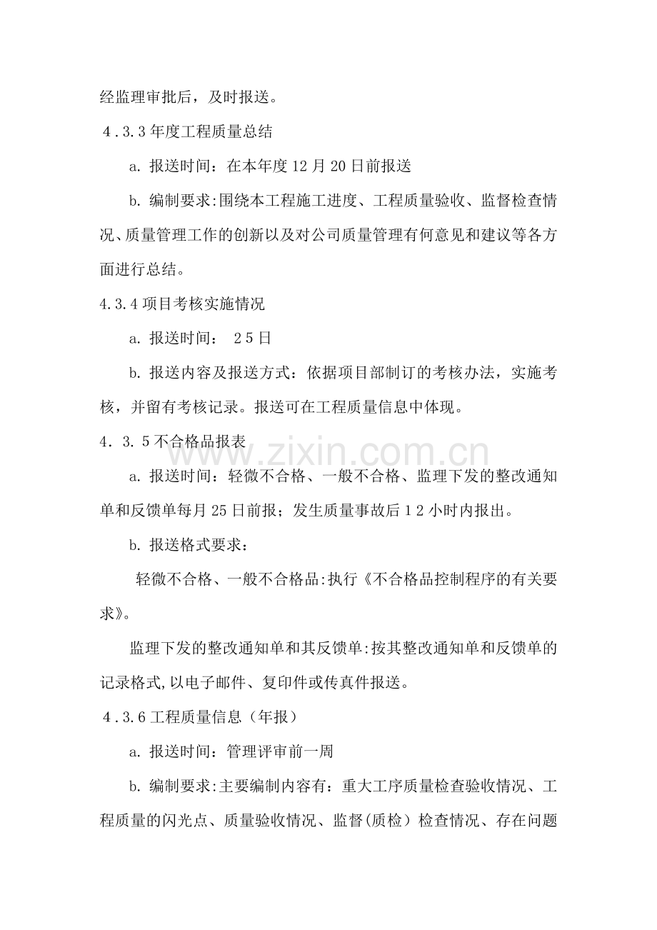 房地产公司质量信息管理和质量管理改进制度模版.docx_第3页