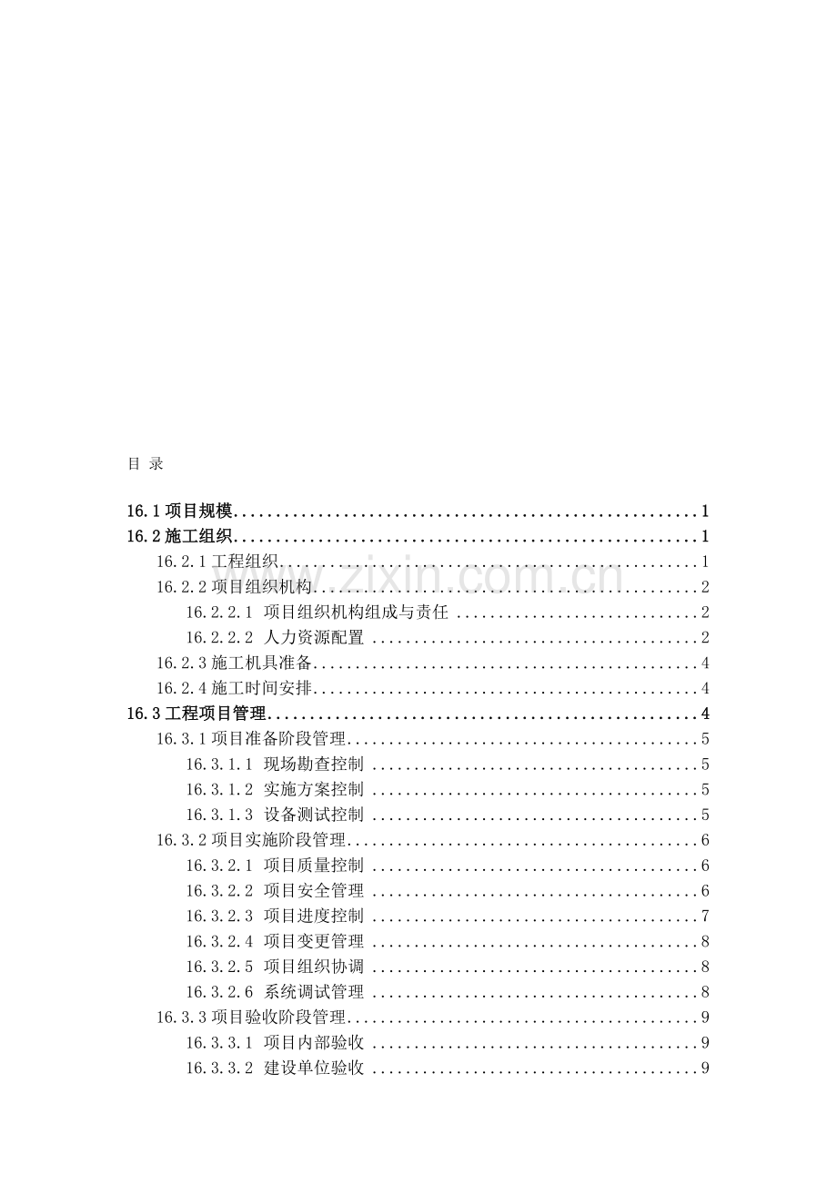 17.产品装置调试计划.doc_第1页