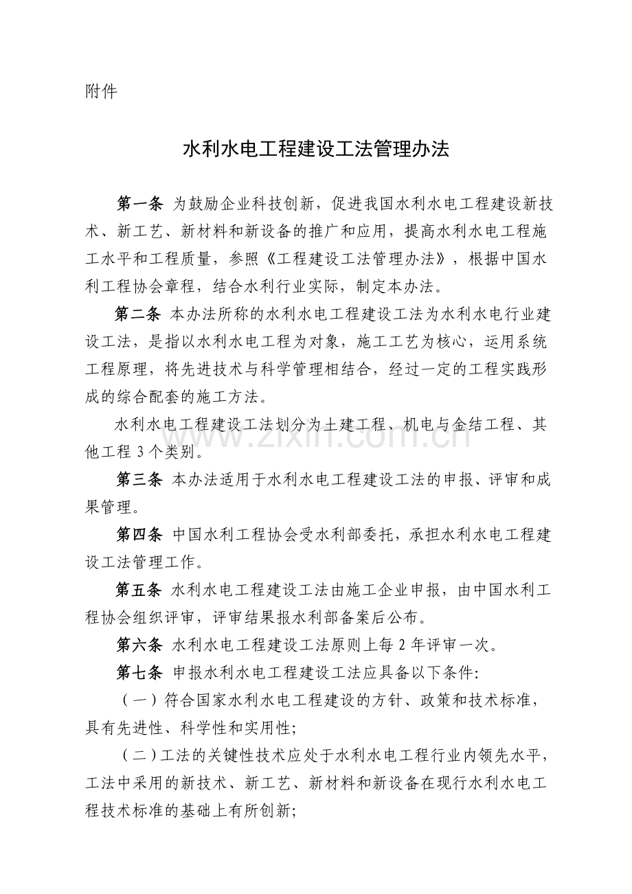 公路工程工法管理办法(试行).doc_第1页