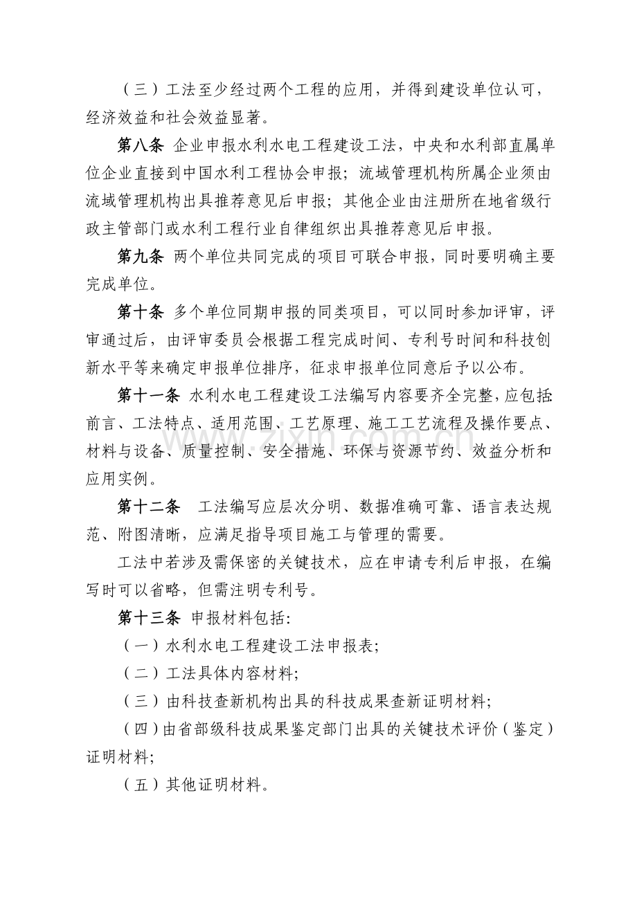 公路工程工法管理办法(试行).doc_第2页