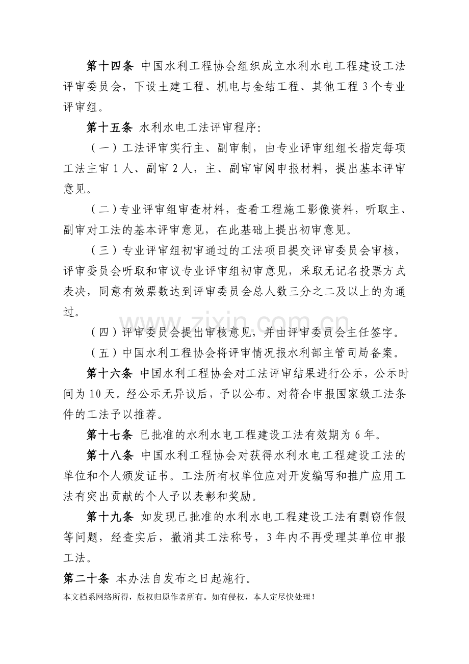 公路工程工法管理办法(试行).doc_第3页