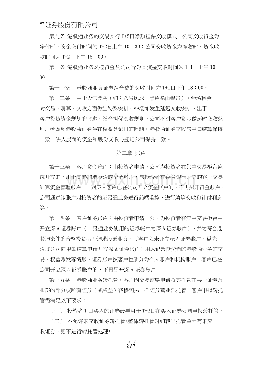 证券股份有限公司深市港股通结算管理办法模版.doc_第2页