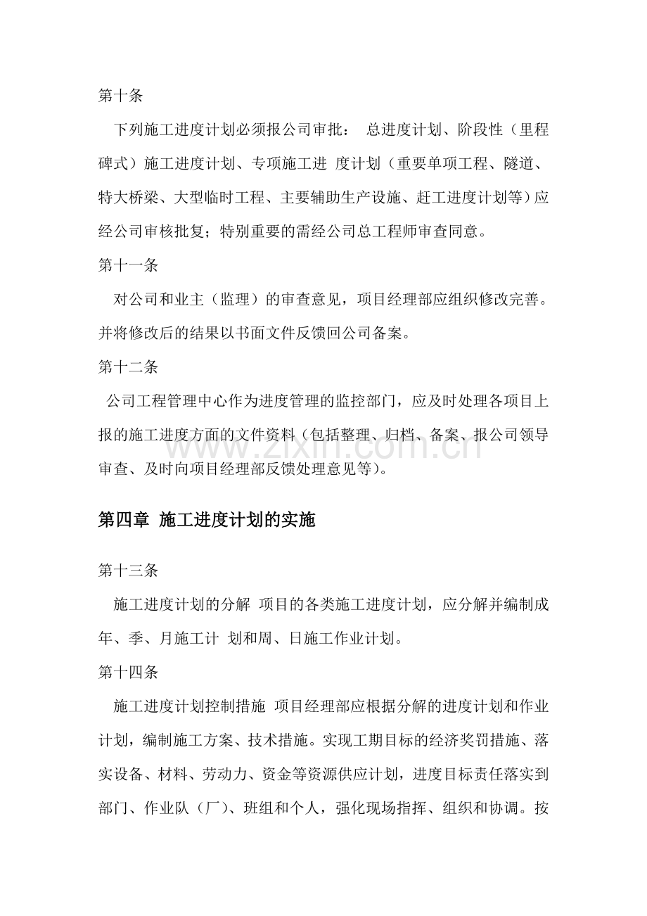 轨道公司工程项目施工进度管理办法.doc_第3页