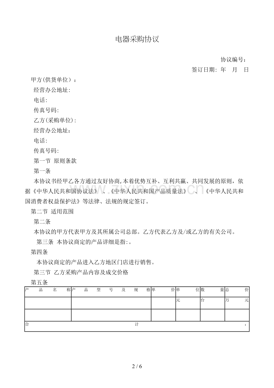 电器采购合同模版.doc_第2页