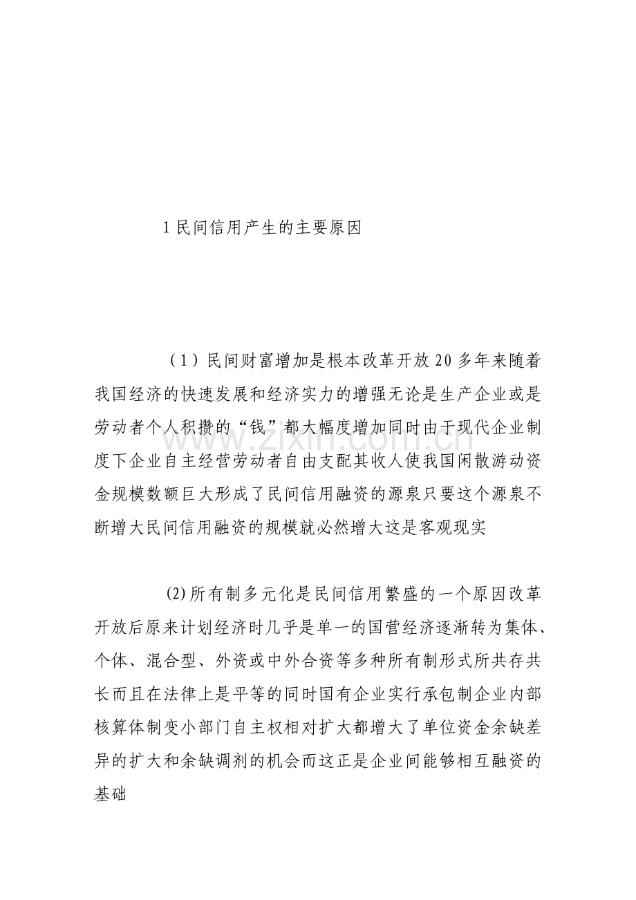 国有商业银行与股份制银行经营行为的差异分析.doc_第2页