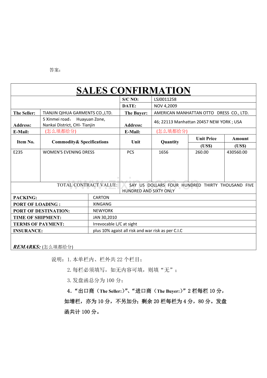 物流技能大赛-单证国际试题--参考.doc_第3页