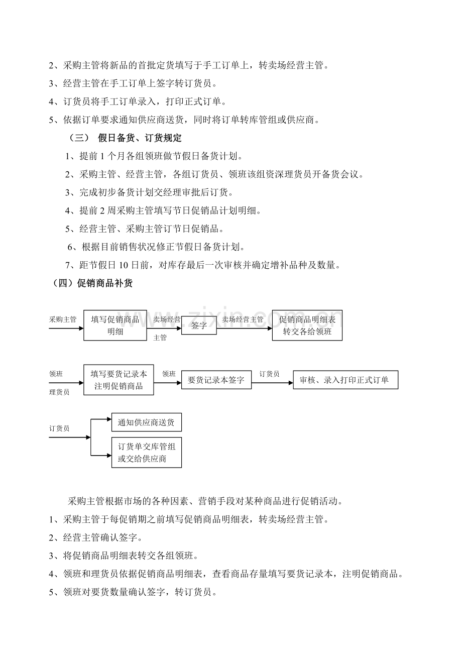 wfj超市盘点及业务流程.doc_第2页