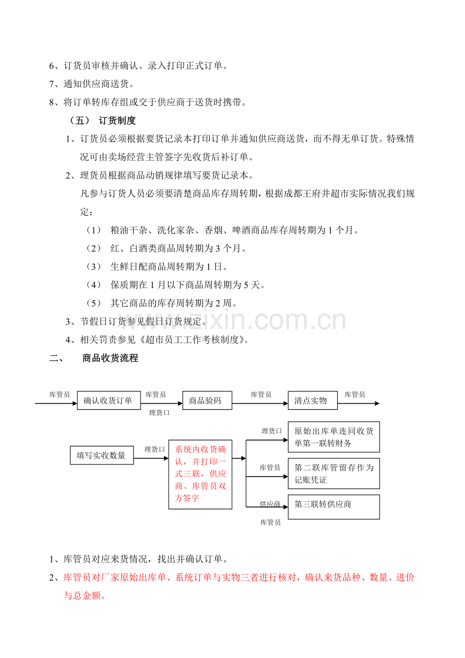 wfj超市盘点及业务流程.doc_第3页