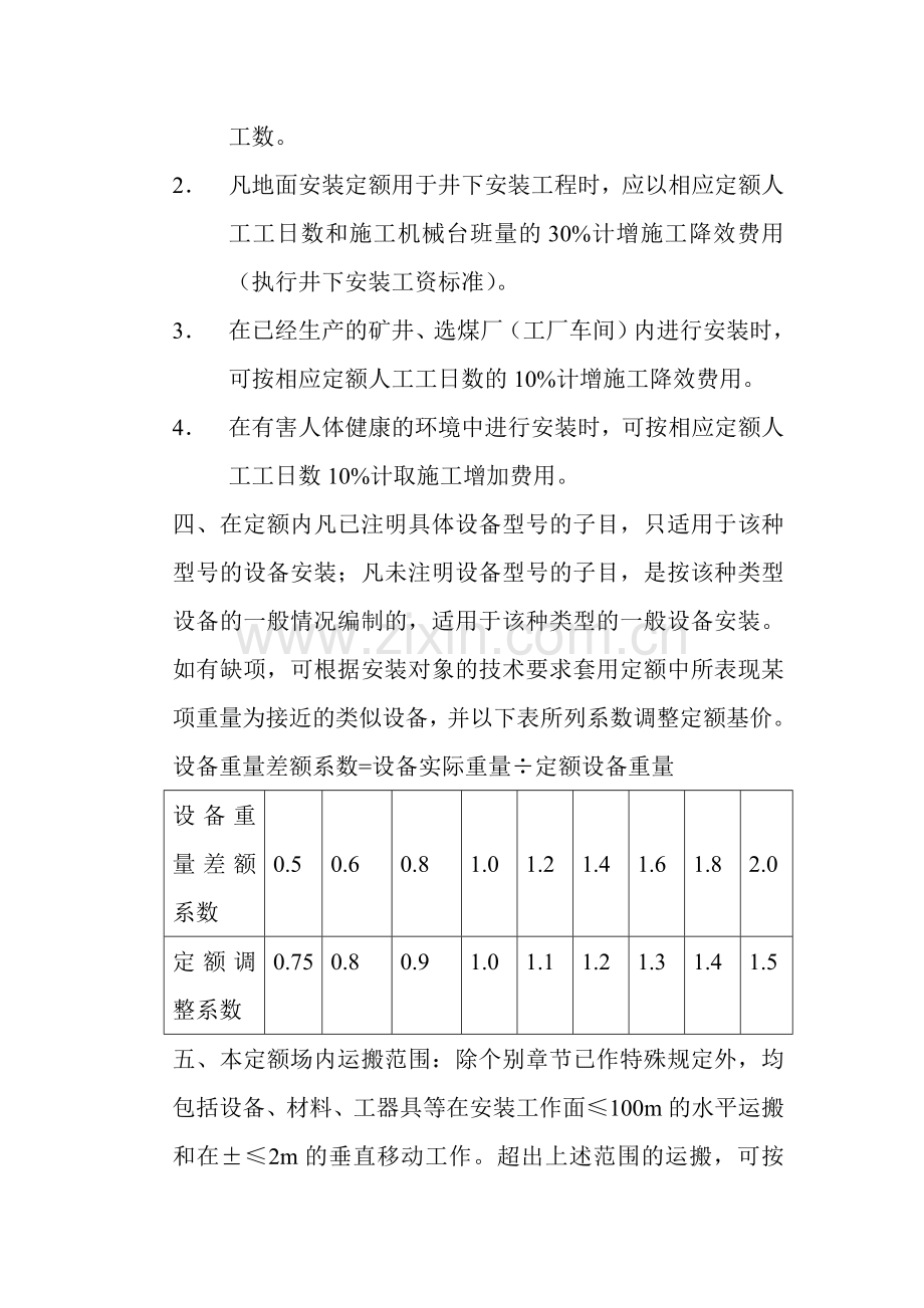 《煤炭建设机电设备安装工程预算定额》说明-2.doc_第2页