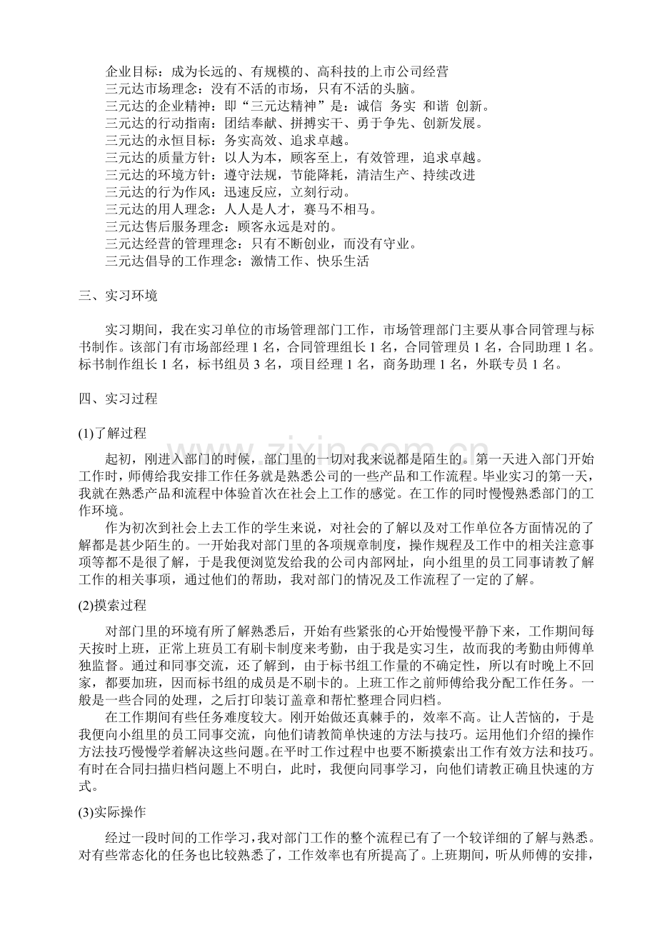 6.福建师范大学协和学院学生产业实践总结(报告).doc_第2页