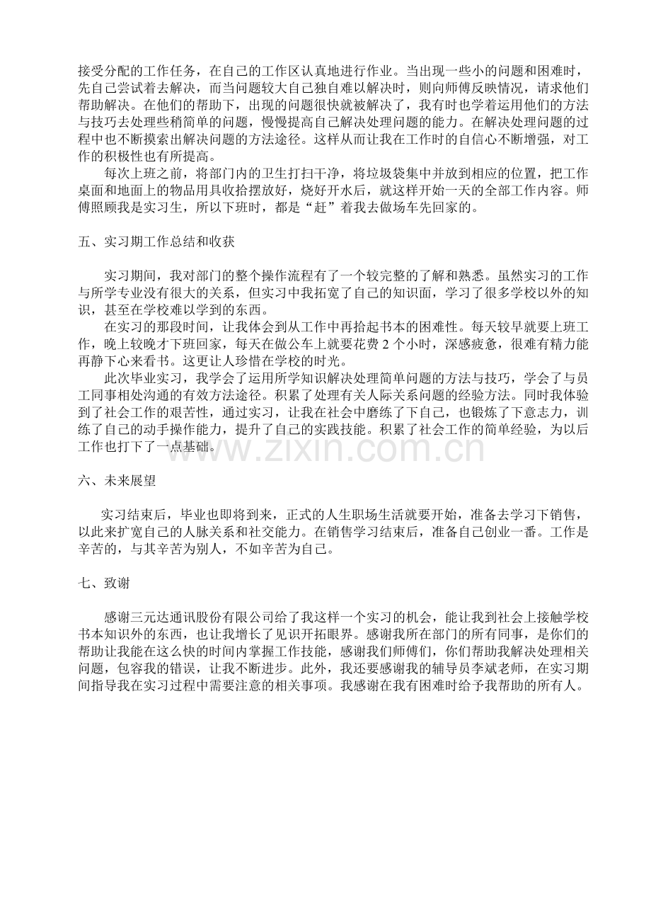 6.福建师范大学协和学院学生产业实践总结(报告).doc_第3页