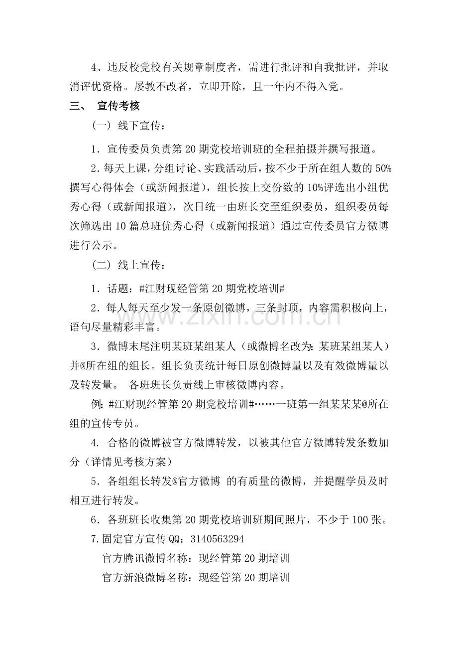 党课考核细则..doc_第2页