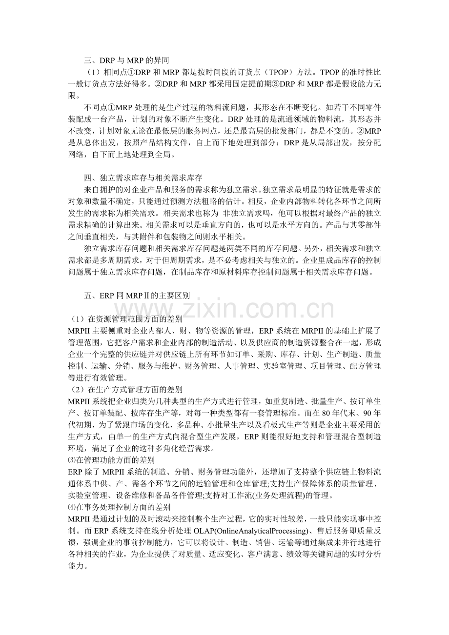 生产运作复习资料.doc_第2页