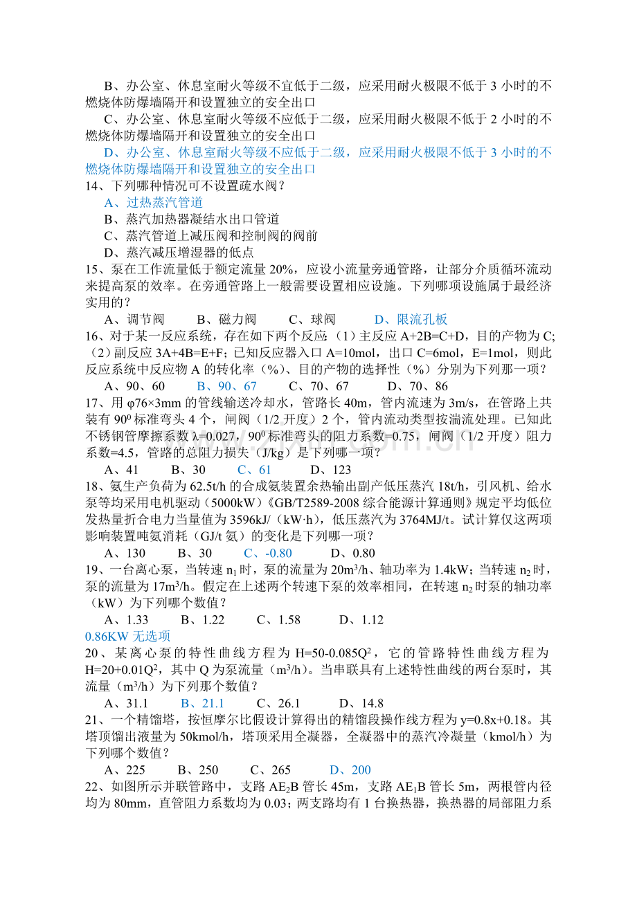 2011年注册化工工程师专业考试专业知识考试(下).doc_第3页