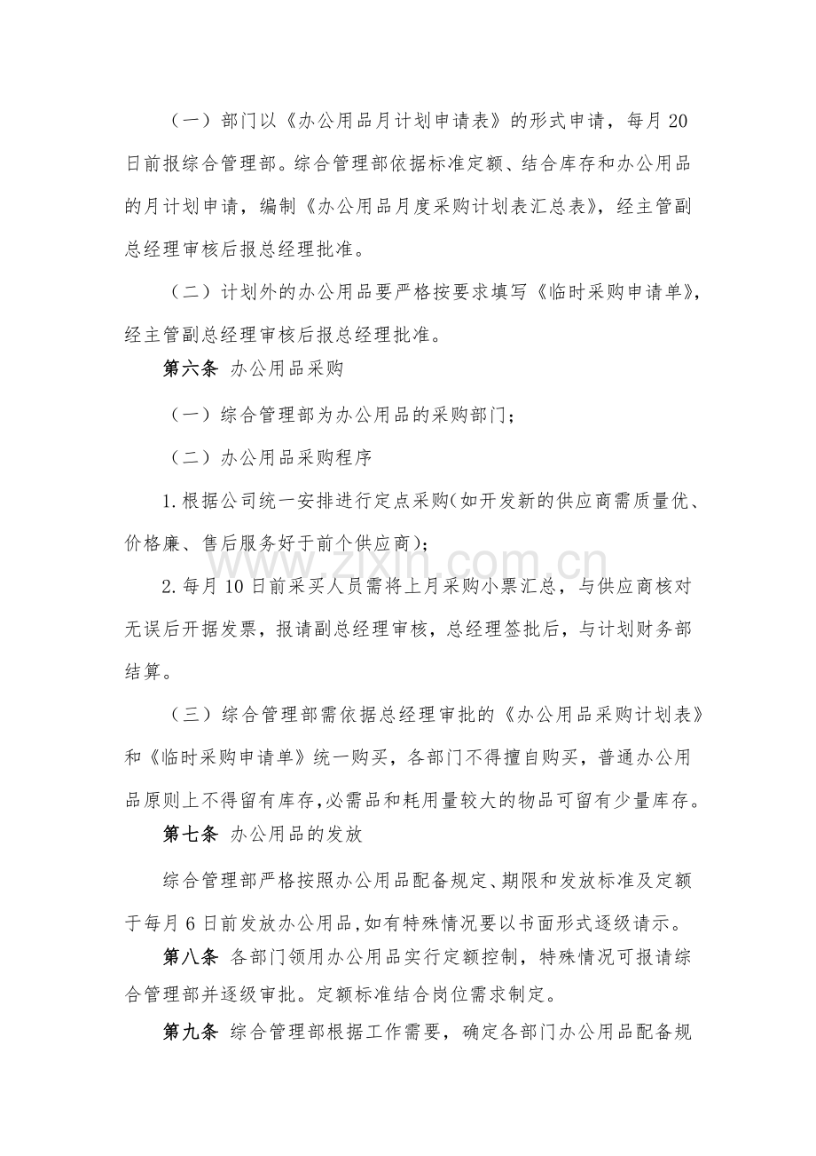 金融租赁公司办公用品管理办法模版.docx_第2页