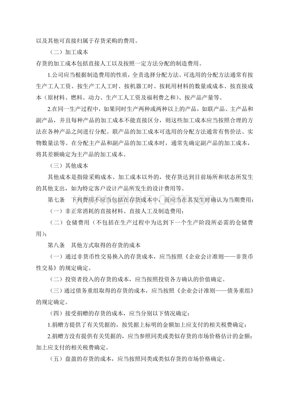 北京华北华铜电气有限公司存货管理制度.doc_第2页