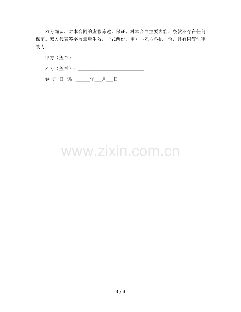 搬迁服务合同.docx_第3页