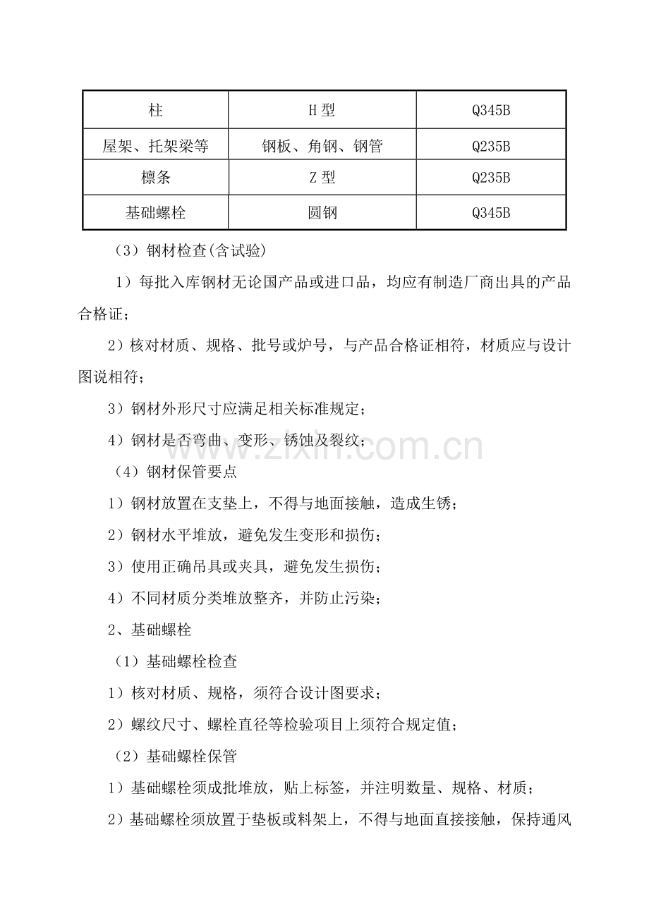 单层钢结构厂房钢结构施工组织设计.doc_第2页