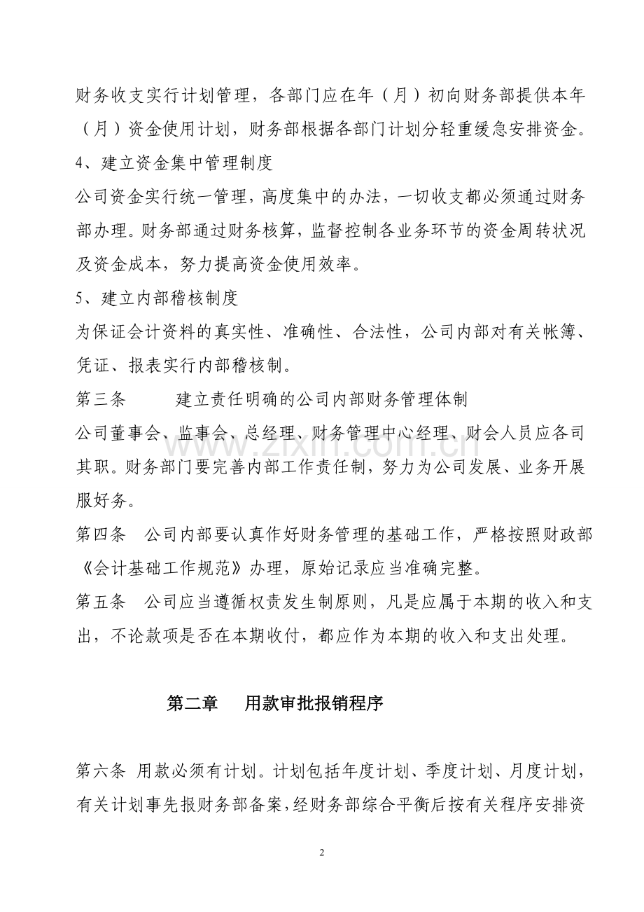 担保公司财务制度896425.doc_第2页