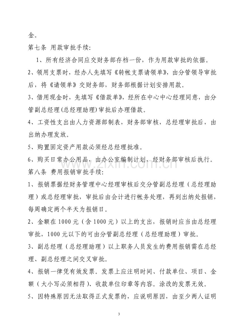 担保公司财务制度896425.doc_第3页