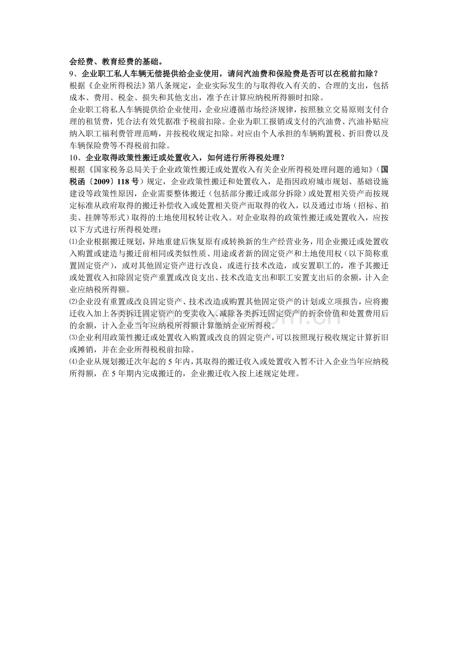 房地产开发企业会计10个问题.doc_第3页