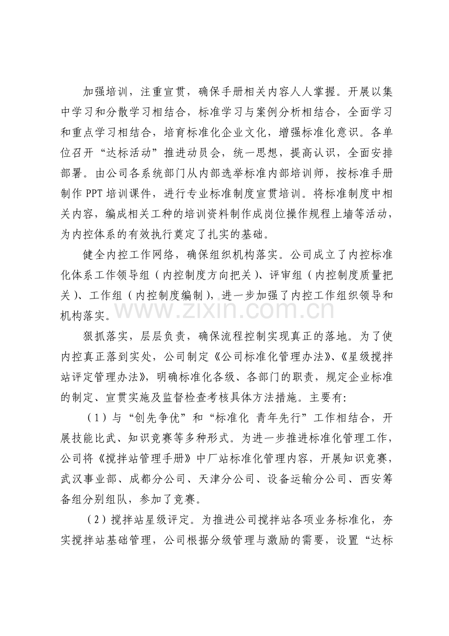 公司内部控制制度建设及执行的效率和效果工作总结.doc_第2页