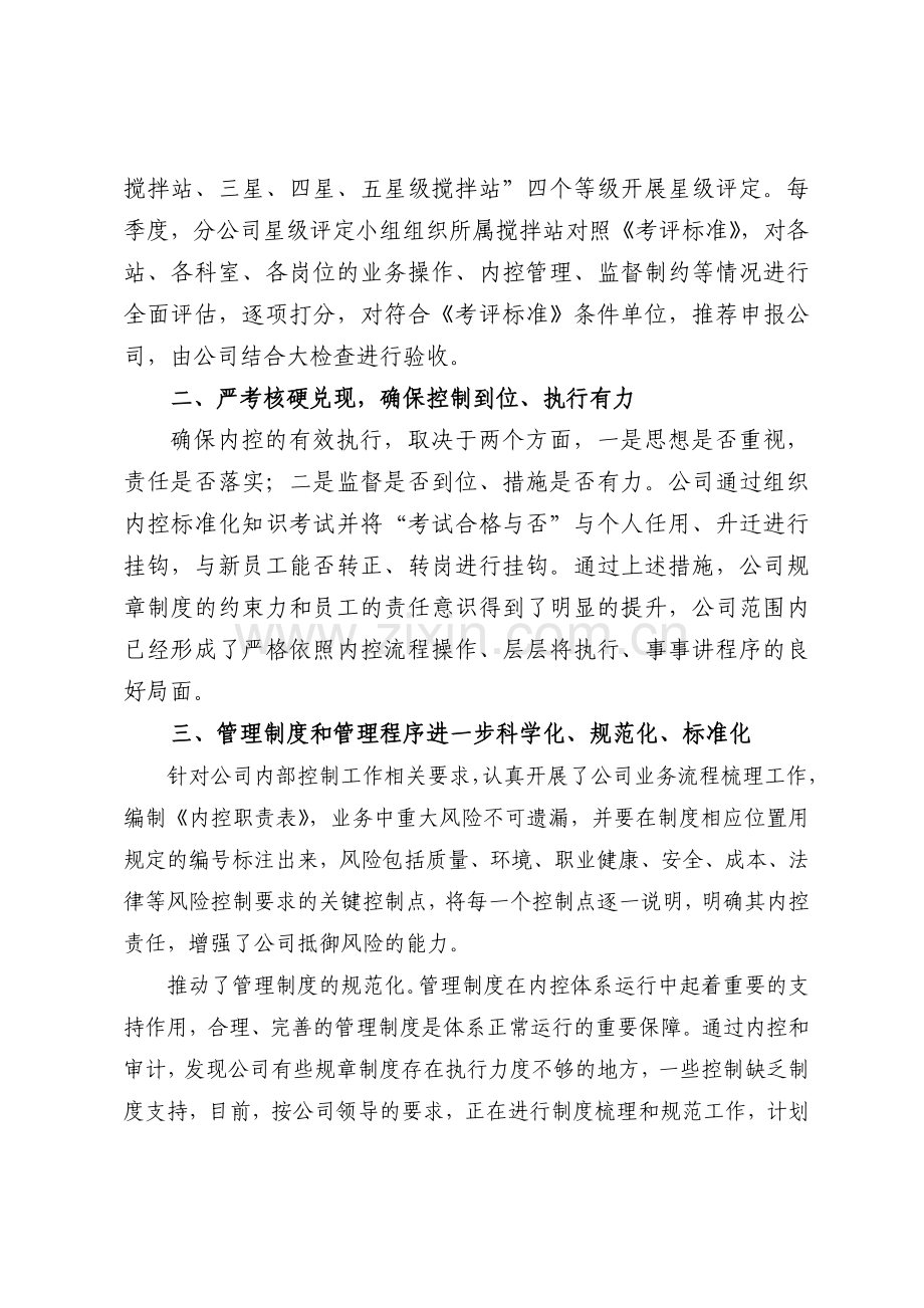 公司内部控制制度建设及执行的效率和效果工作总结.doc_第3页