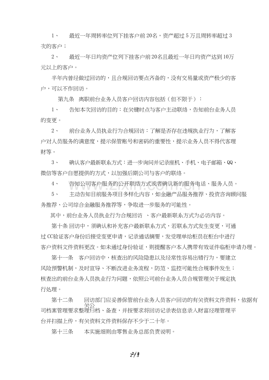 证券营业部离职前台业务人员客户回访管理规定-模版.doc_第2页