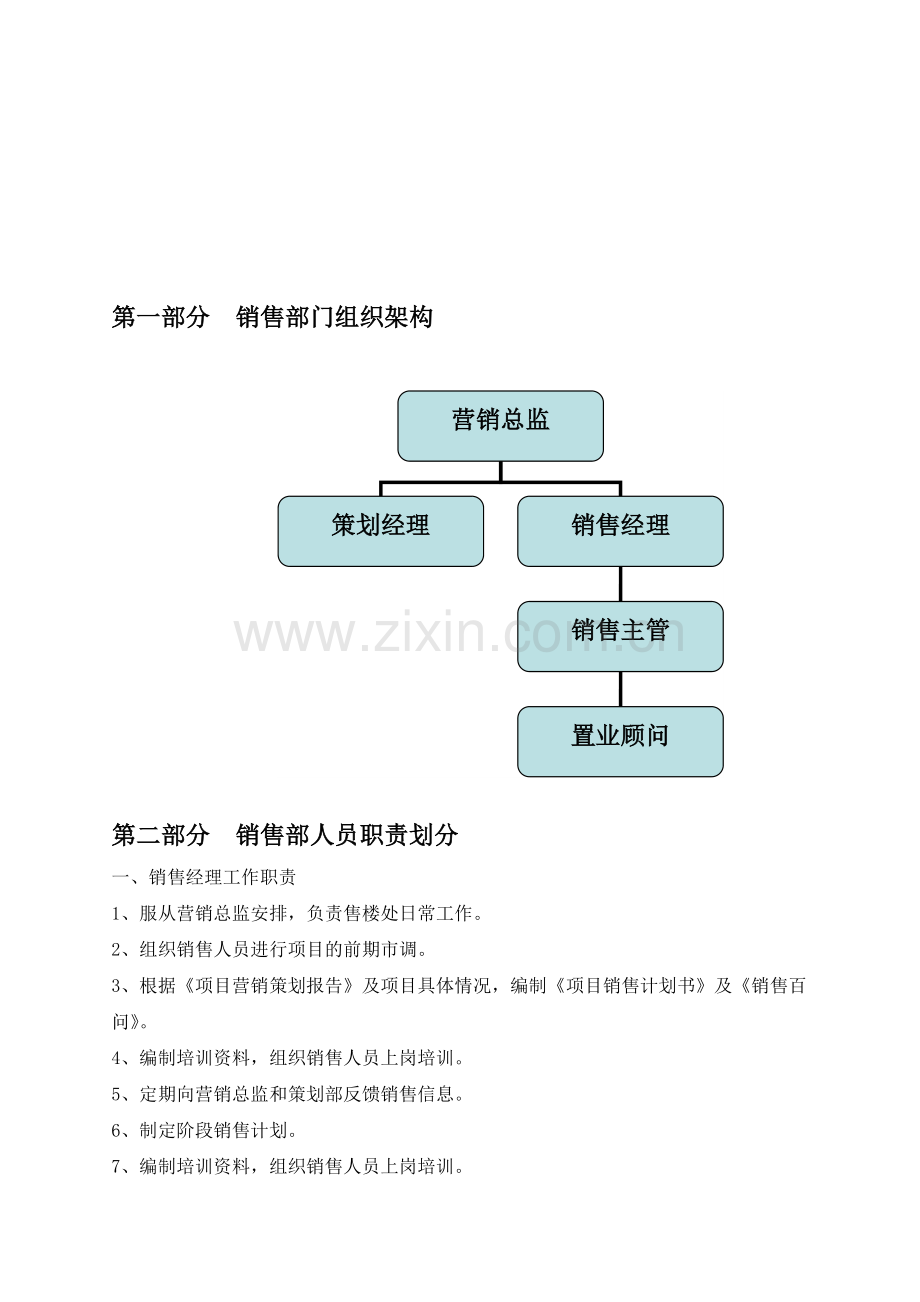 房地产销售案场管理制度[1].doc_第3页