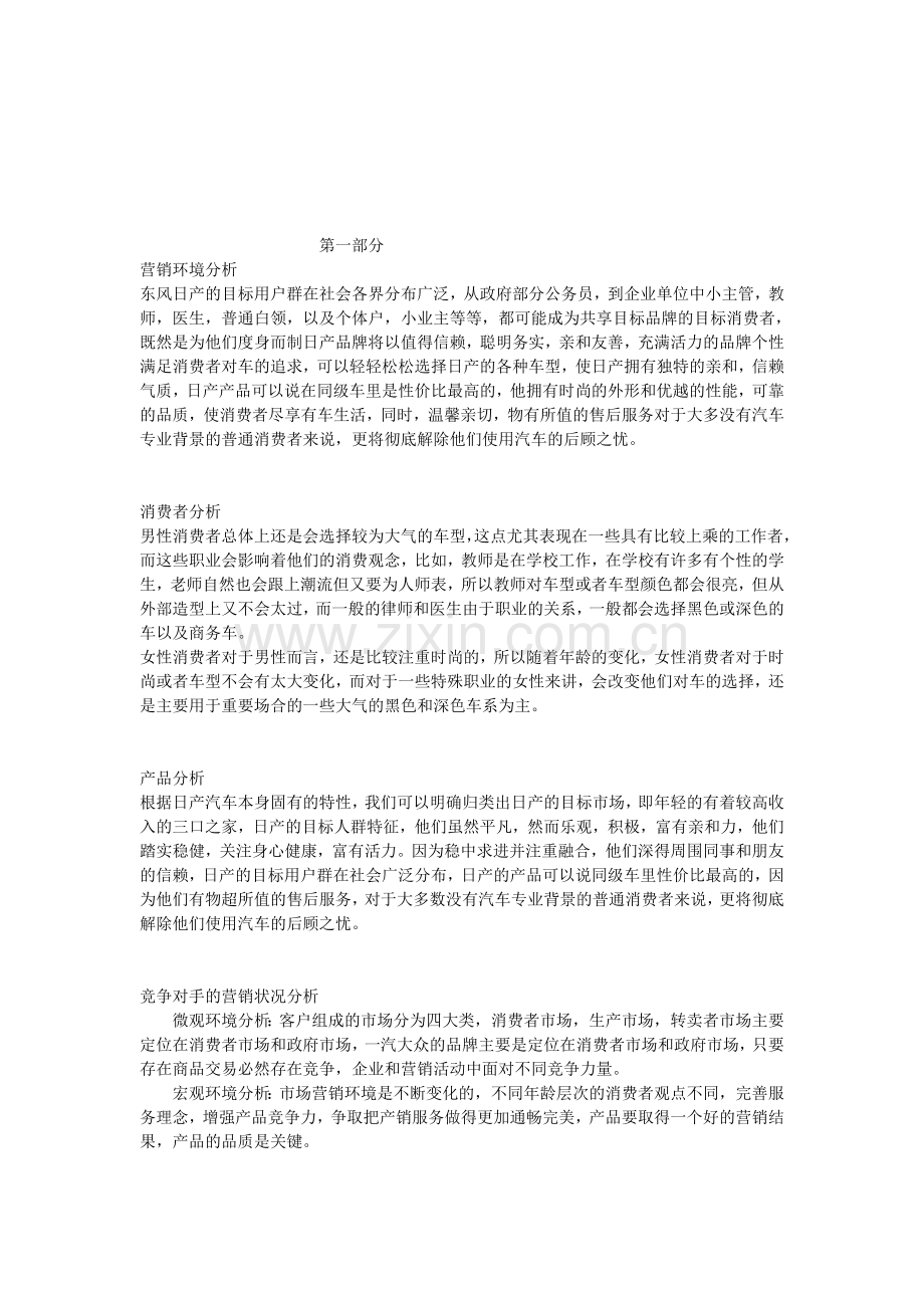 营销环境分析2.doc_第1页