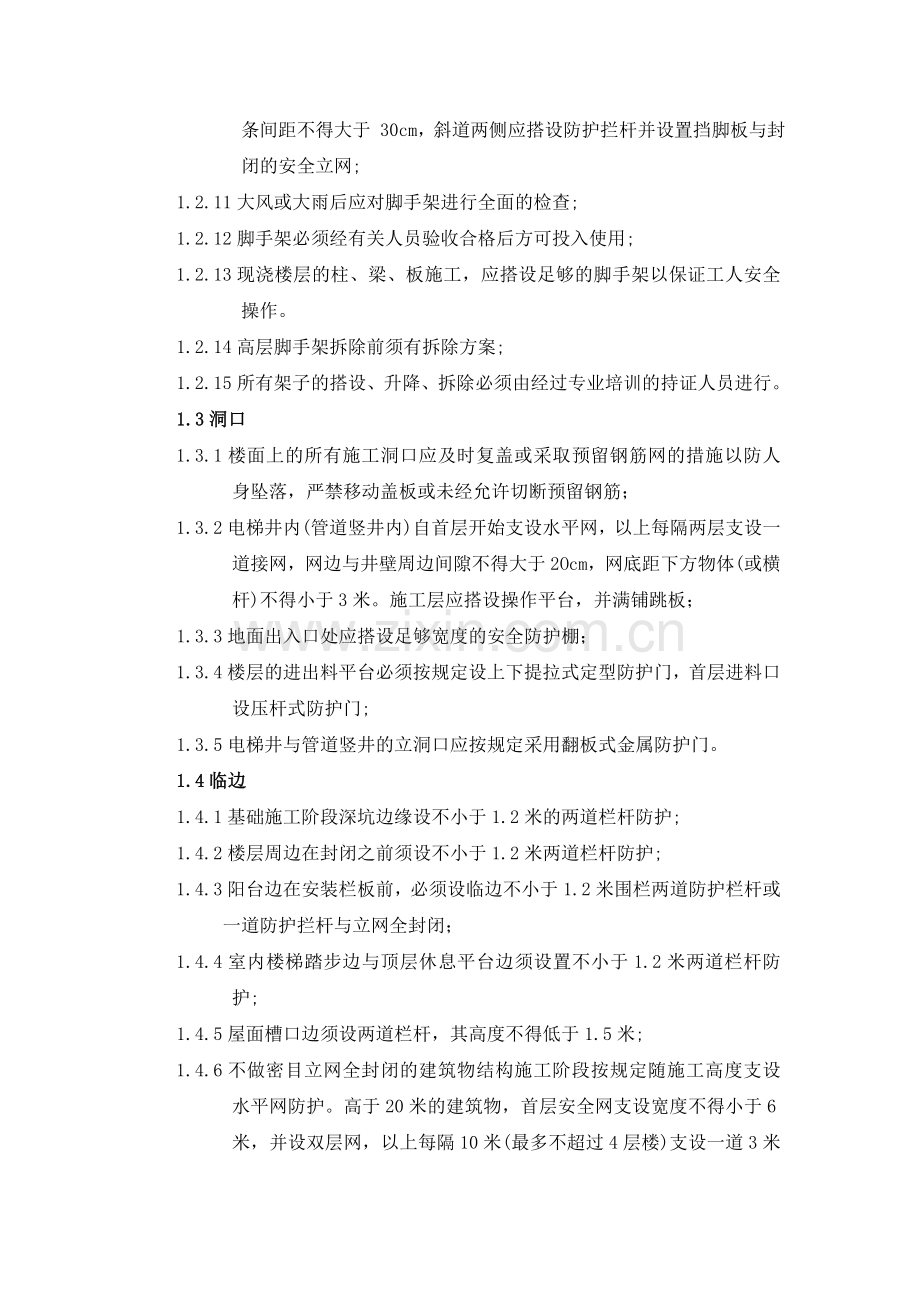 项目安全生产管理标准.doc_第2页