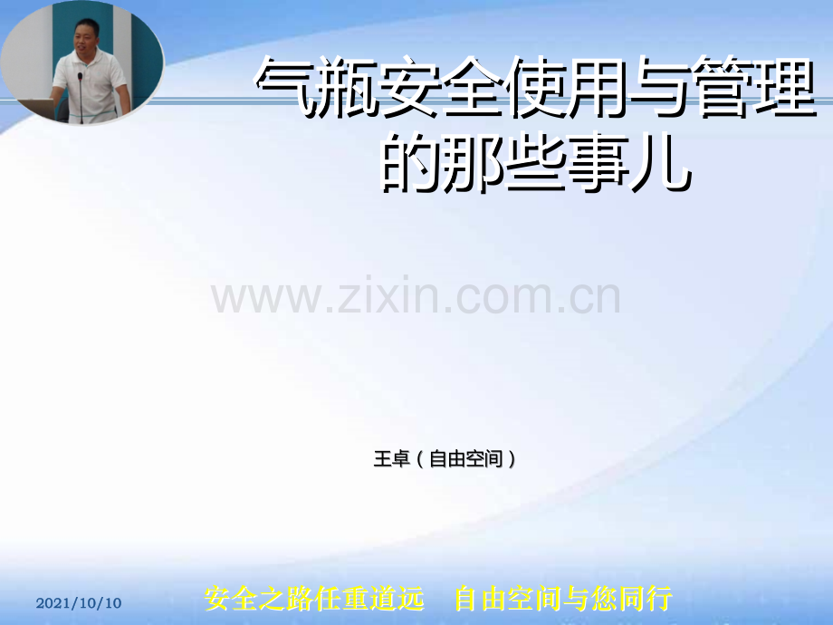 气瓶安全使用与管理.ppt_第1页