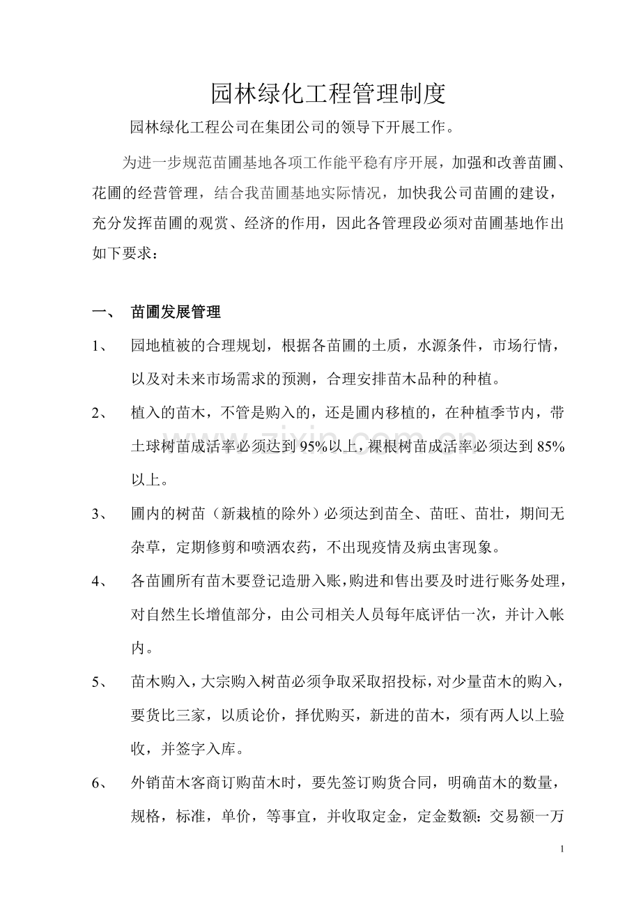 园林绿化公司管理制度.doc_第2页