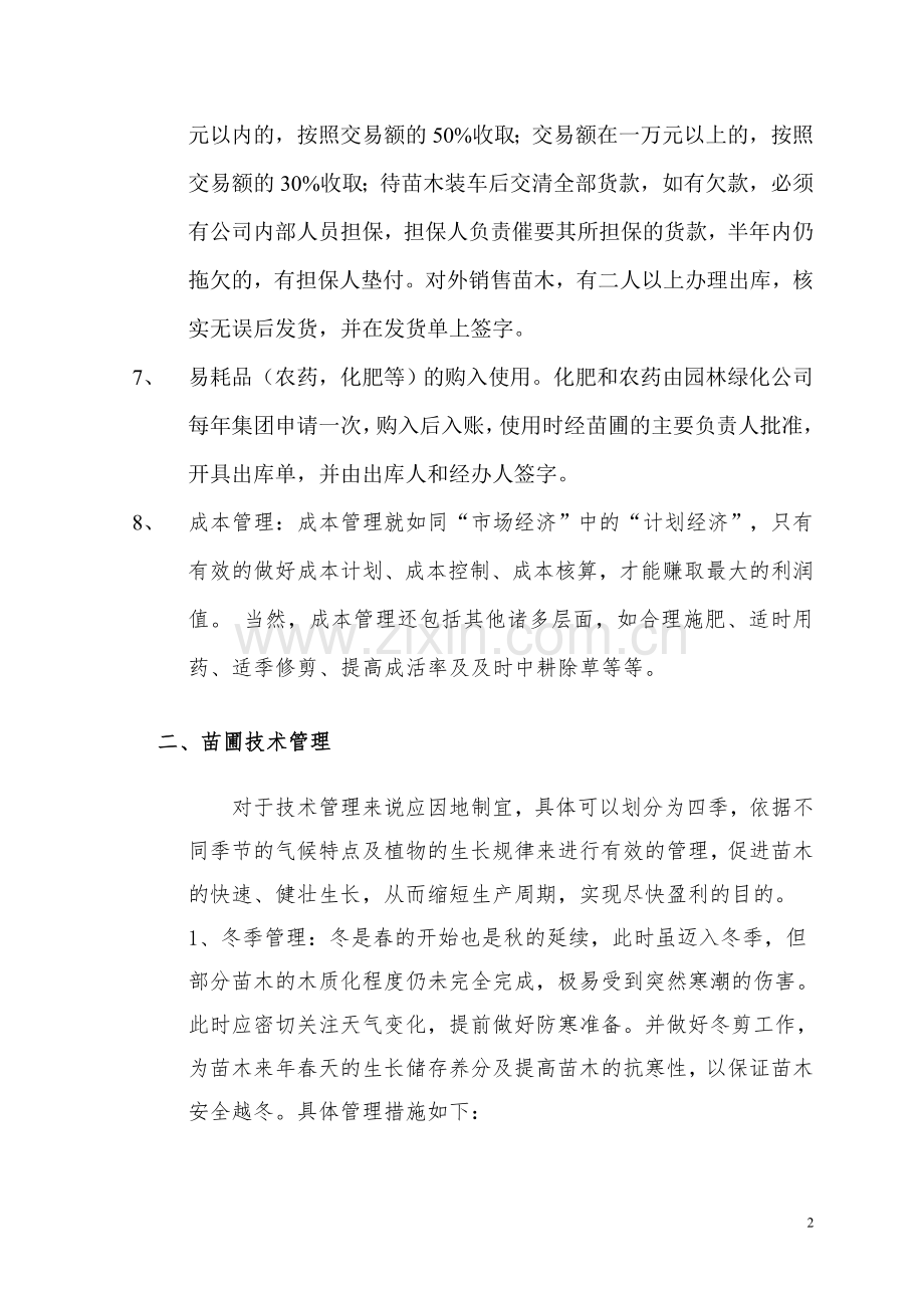 园林绿化公司管理制度.doc_第3页