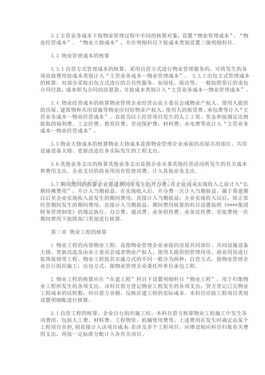 物业公司会计核算办法1.doc_第3页