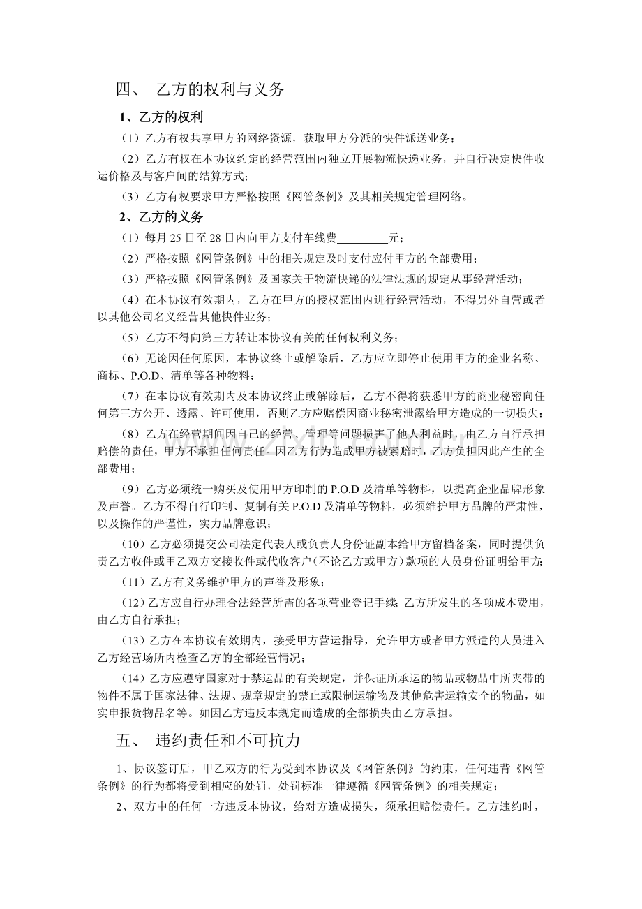 鑫飞鸿速递集团网络加盟协议书.doc_第3页