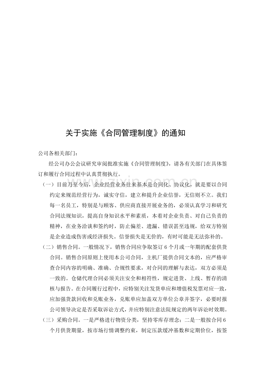 合同管理制度123.doc_第1页