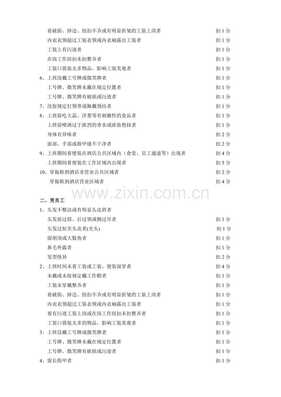 礼节礼貌考核标准..doc_第2页